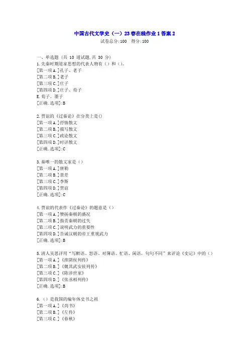 东北师范-中国古代文学史(一)2023年春学期在线作业1-辅导资料答案2