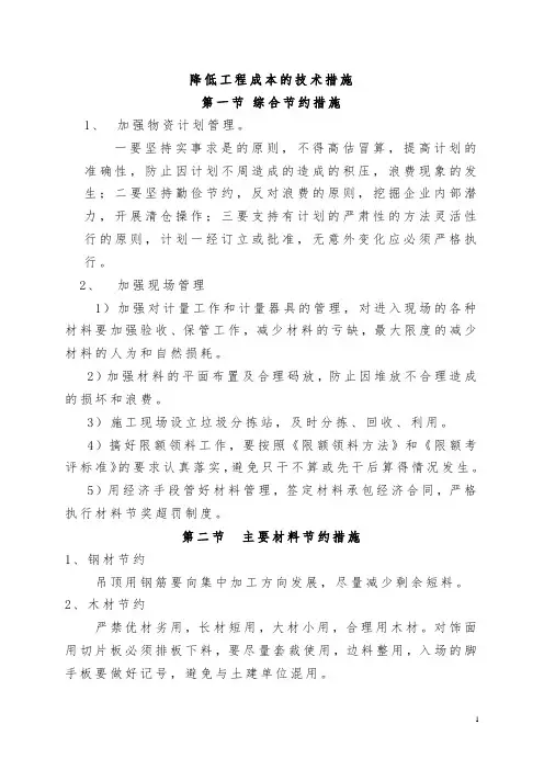 降低工程成本的技术措施
