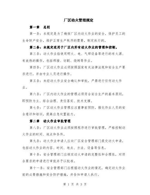 厂区动火管理规定