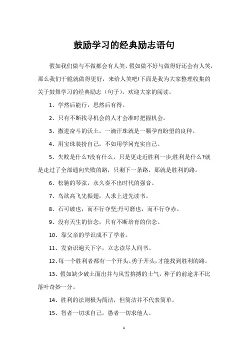 鼓励学习的经典励志语句