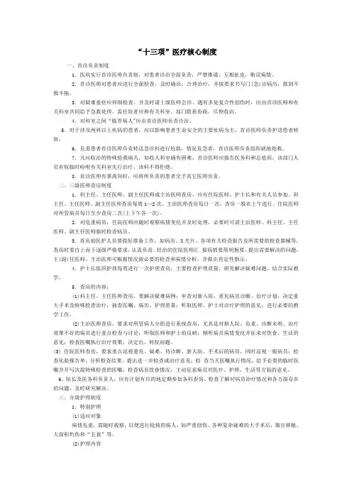 医疗卫生十三项核心制度