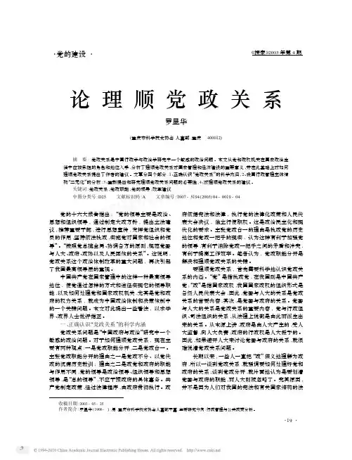 论理顺党政关系