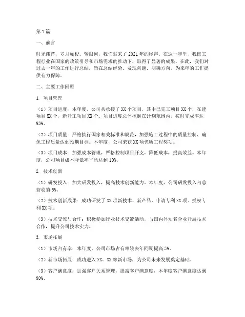 工程公司年底工作总结(3篇)