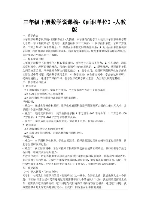 三年级下册数学说课稿-《面积单位》-人教版