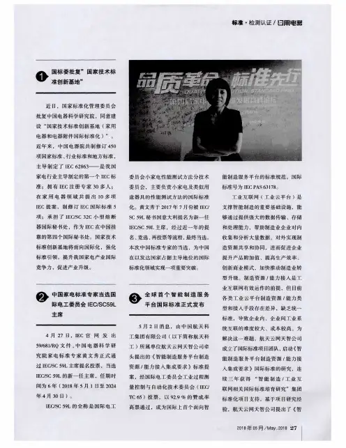 国标委批复＂国家技术标准创新基地＂