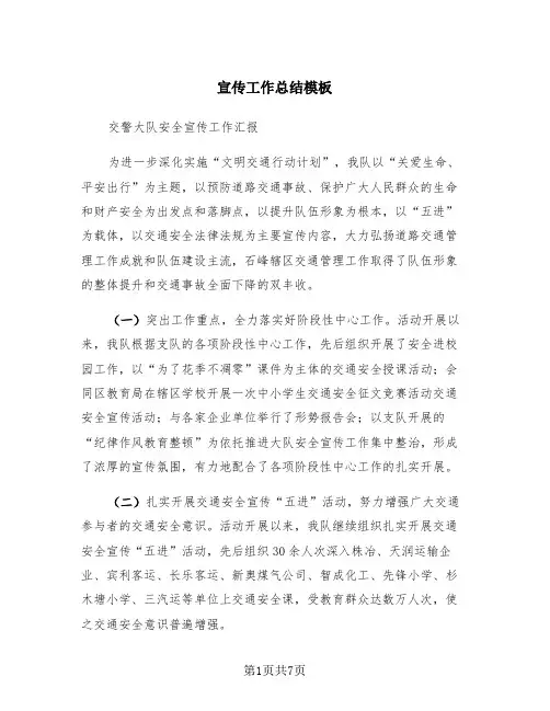 宣传工作总结模板(3篇)