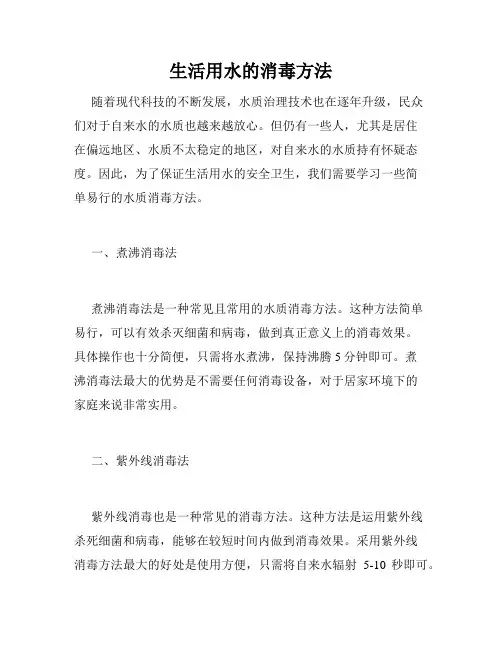 生活用水的消毒方法