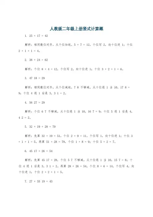 人教版二年级上册竖式计算题