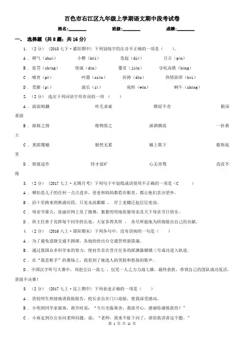 百色市右江区九年级上学期语文期中段考试卷