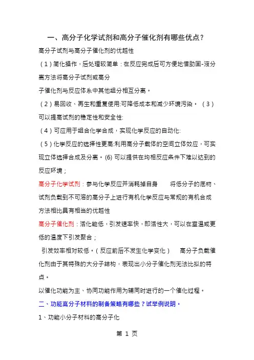 功能高分子试卷