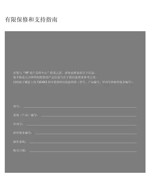 惠普笔记本电脑有限保修和支持指南说明书