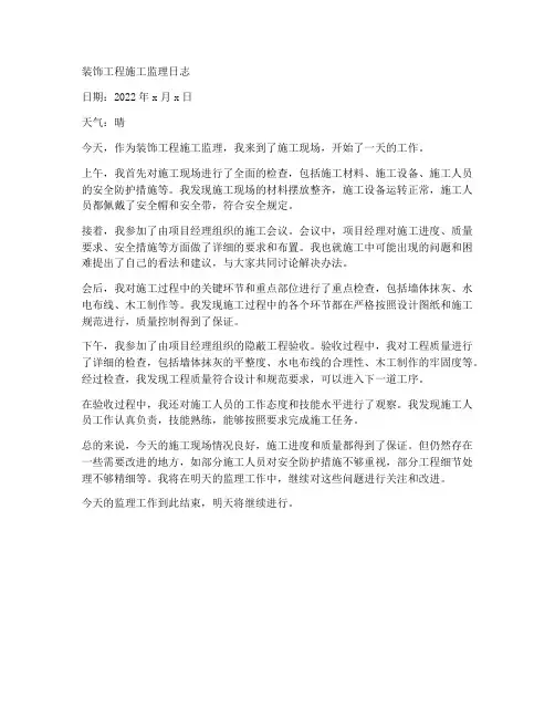 装饰工程施工监理日志