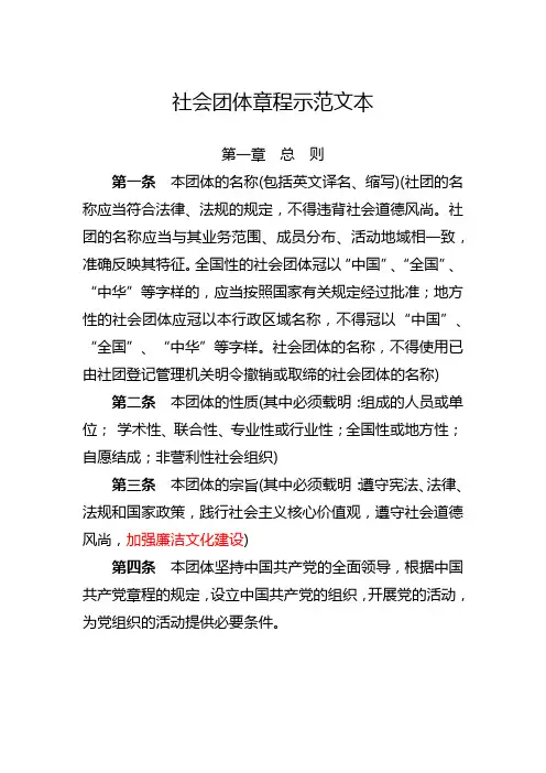 1社会团体章程示范文本 