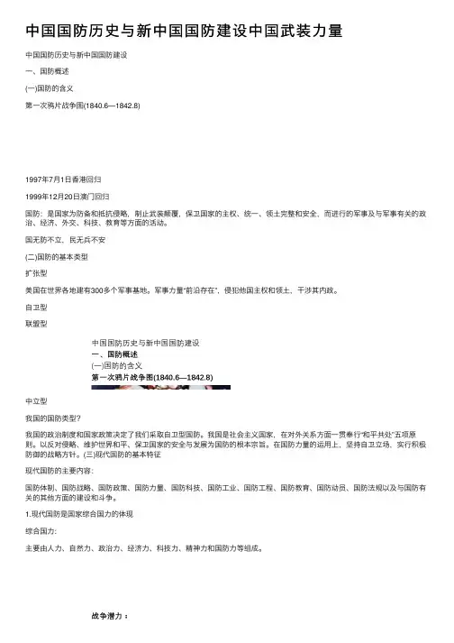 中国国防历史与新中国国防建设中国武装力量