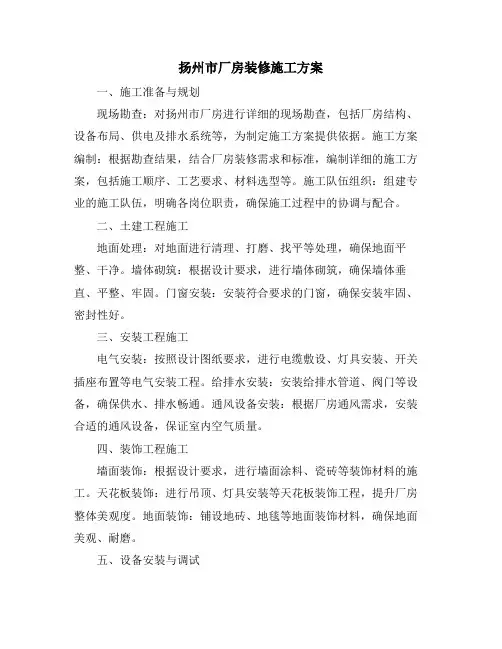 扬州市厂房装修施工方案