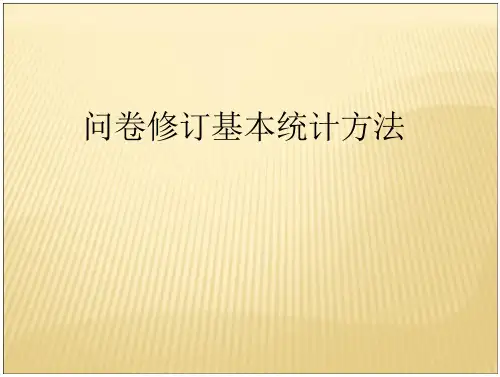 问卷信效度分析