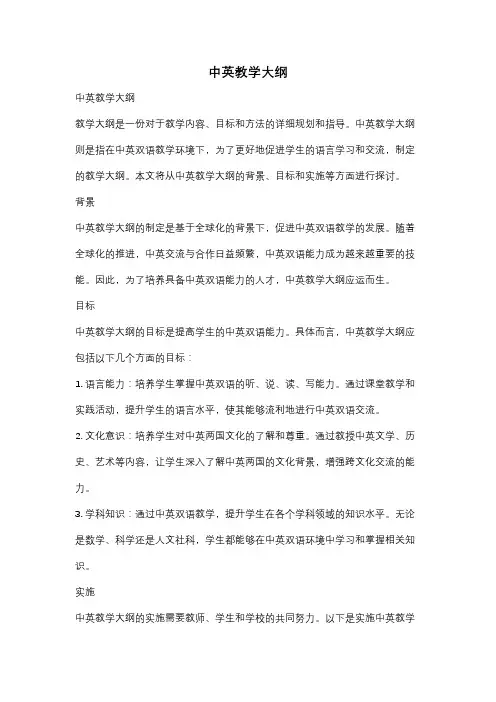 中英教学大纲