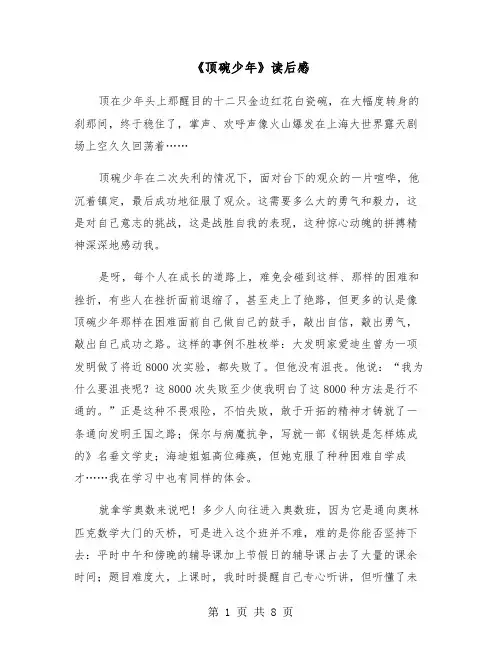 《顶碗少年》读后感（5篇）