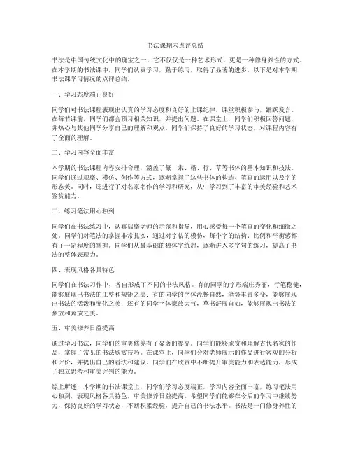 书法课期末点评总结