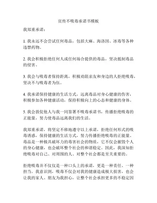 宣传不吸毒承诺书模板