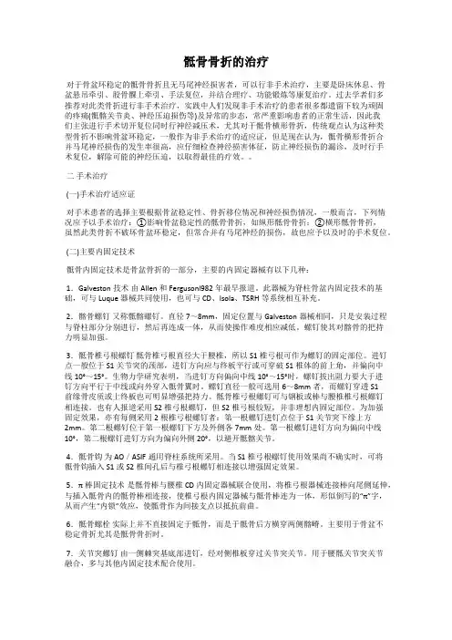 骶骨骨折的治疗