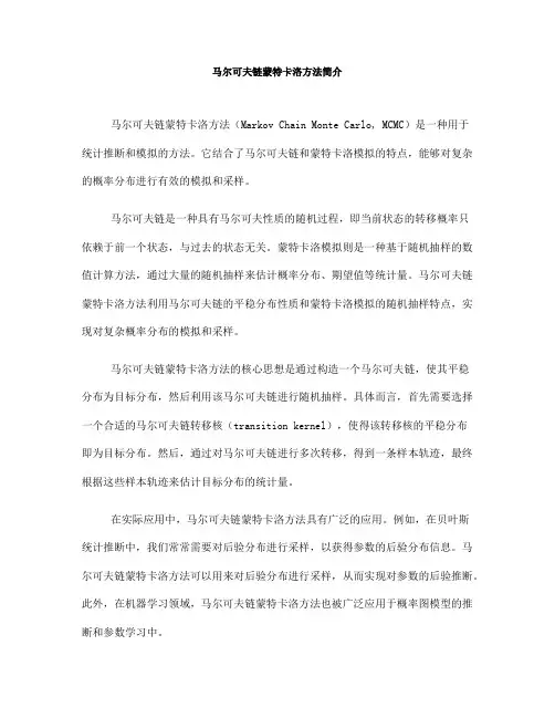 马尔可夫链蒙特卡洛方法简介(五)