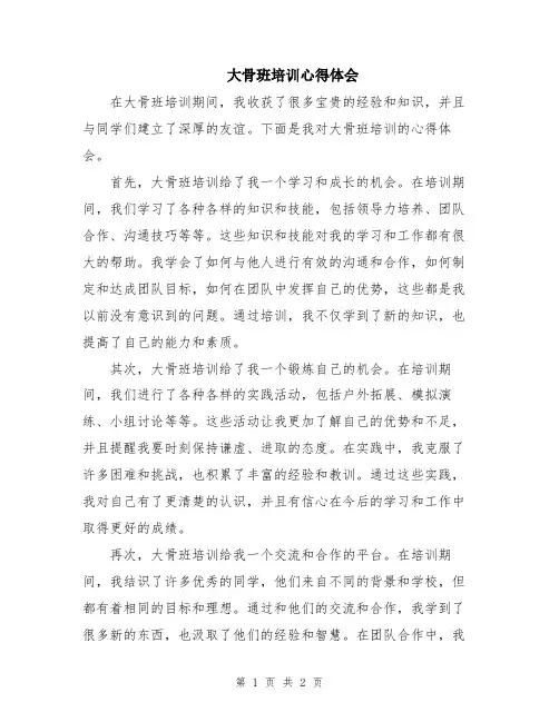 大骨班培训心得体会