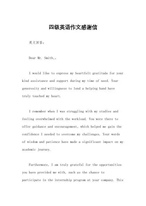 四级英语作文感谢信