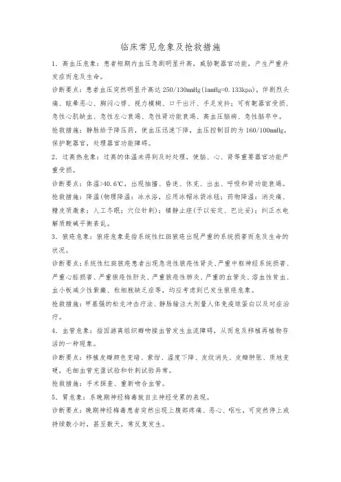 临床常见危象及抢救措施