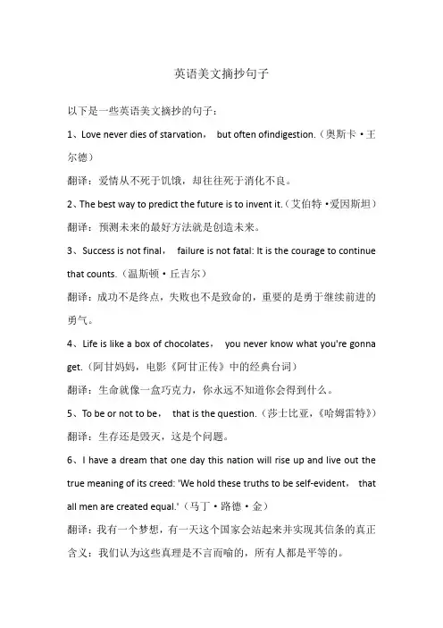 英语美文摘抄句子