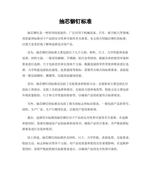 抽芯铆钉标准
