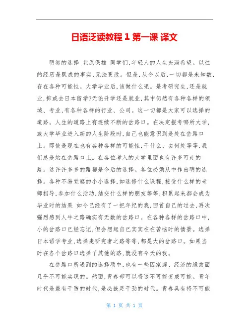 日语泛读教程1 第一课 译文