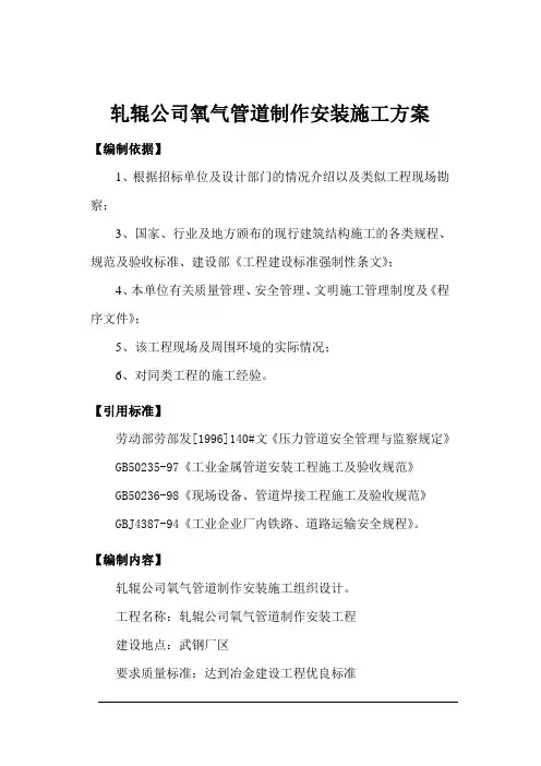 氧气管道工程方案