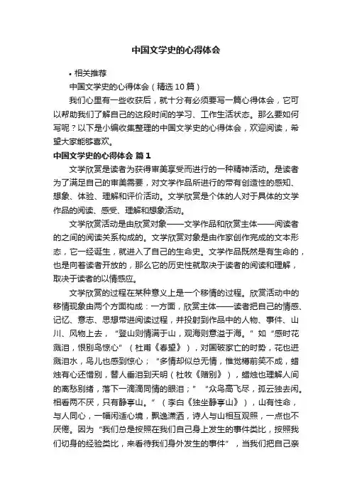 中国文学史的心得体会