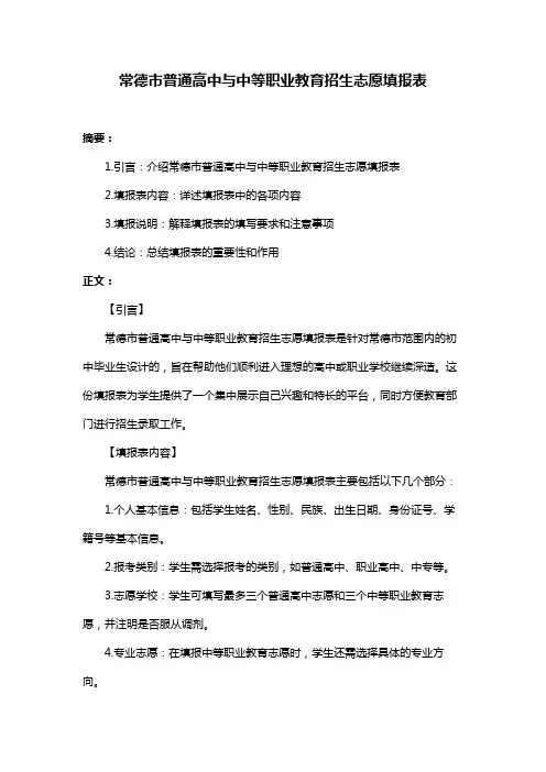 常德市普通高中与中等职业教育招生志愿填报表