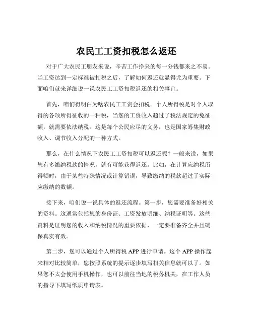 农民工工资扣税怎么返还