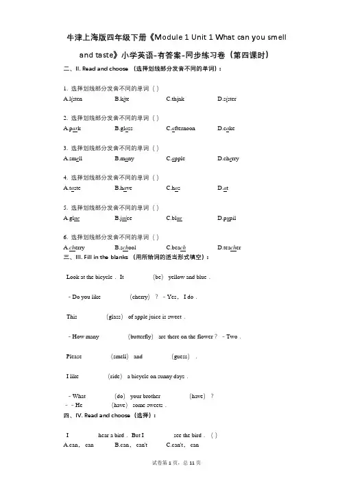 牛津上海版四年级下册《Module 1 Unit 1》 同步练习卷(第四课时)
