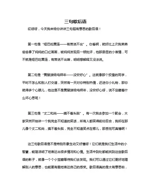 三句歇后语