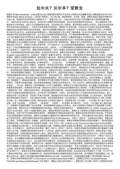 拉尔夫？沃尔多？爱默生