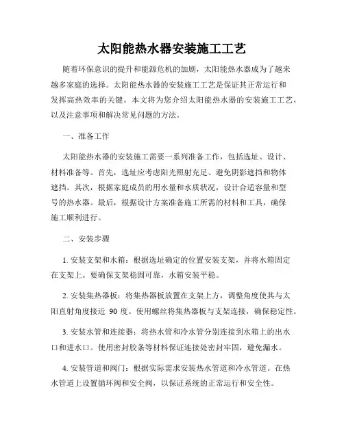 太阳能热水器安装施工工艺