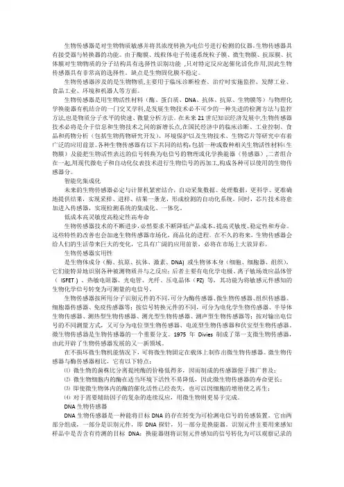 生物传感器详细介绍