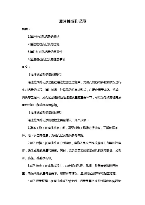灌注桩成孔记录