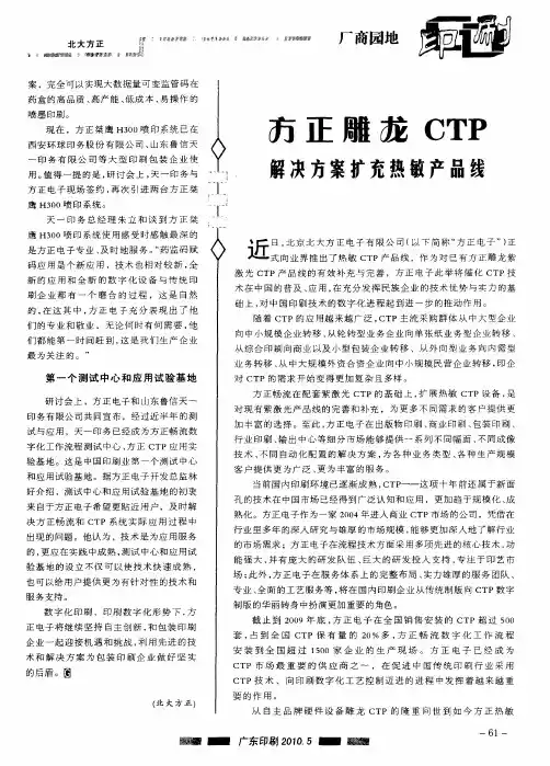 方正雕龙CTP解决方案扩充热敏产品线