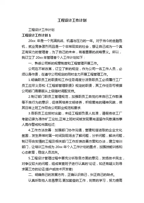工程设计工作计划