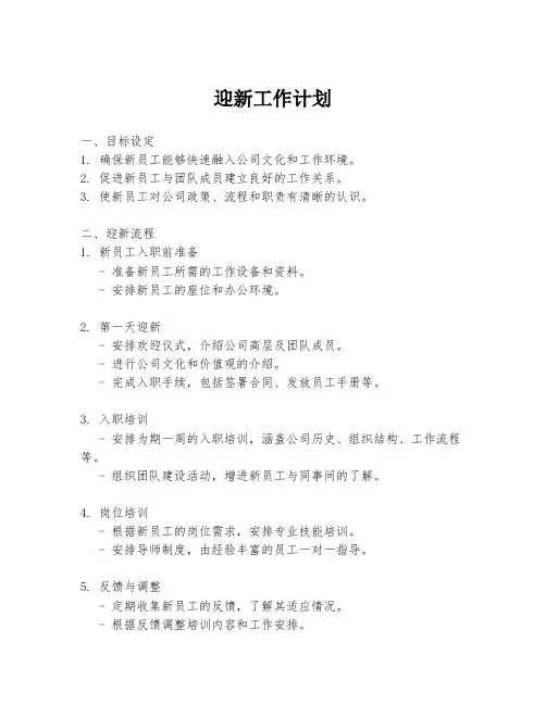 迎新工作计划
