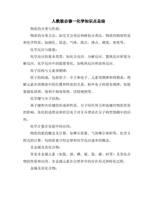 人教版必修一化学知识点总结