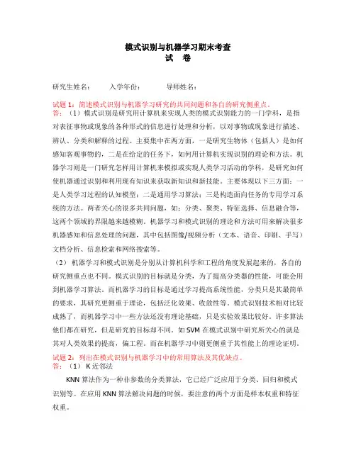 模式识别与机器学习期末考查试题及参考答案