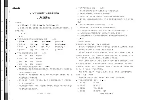 人教部编2019-2020学年第二学期八年级语文期中测试卷附答案
