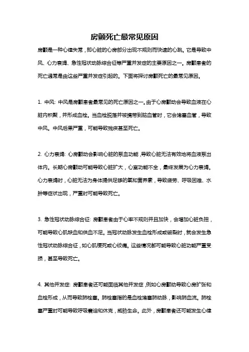 房颤死亡最常见原因