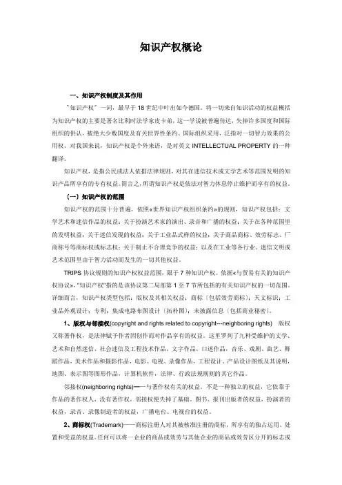 知识产权概论